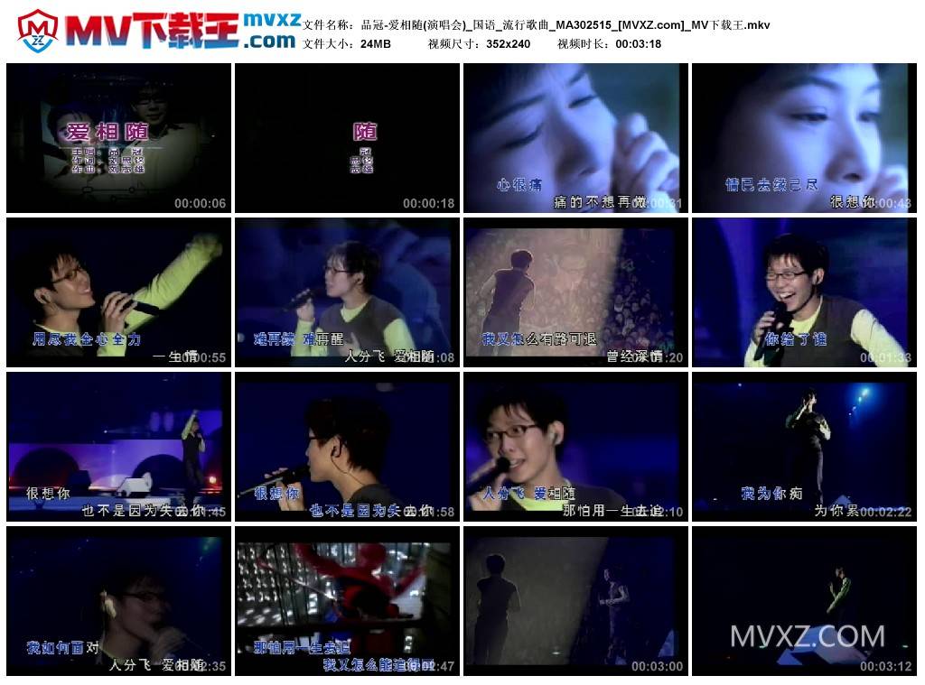 品冠-爱相随(演唱会)_国语_流行歌曲_MA302515